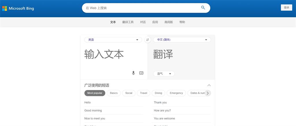 必应翻译Bing Translator 网页版入口